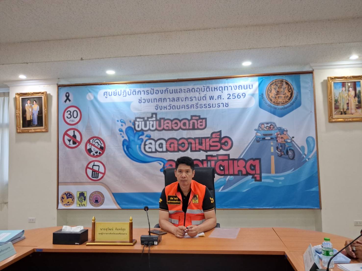 จังหวัดนครศรีธรรมราช ยังคุมเข้มเฝ้าระวังอุบัติเหตุทางถนนในช่วงเทศกาลสงกรานต์ 2569 ด้านรองผู้ว่าราชการจังหวัดเน้นย้ำให้เจ้าหน้าที่ต้องรักษามาตรฐานการปฏิบัติงาน พร้อมนำข้อสั่งการจากที่ประชุมฯ ไปปฏิบัติจริงจังให้บังเกิดผลเป็นรูปธรรรม